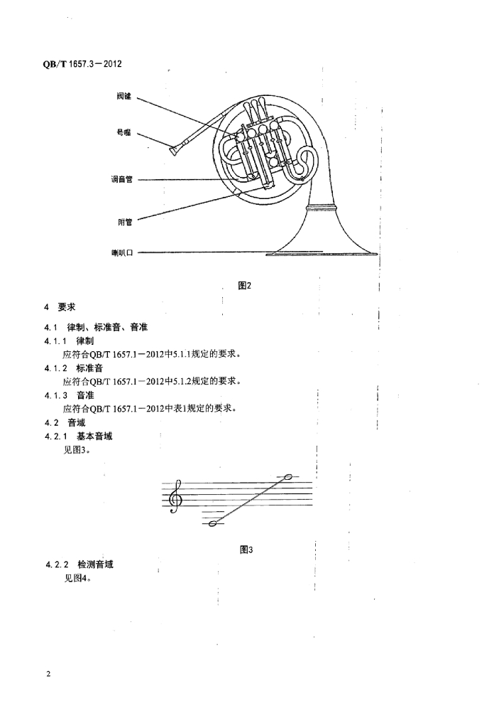 QB/T 1657.3-2012 标准预览