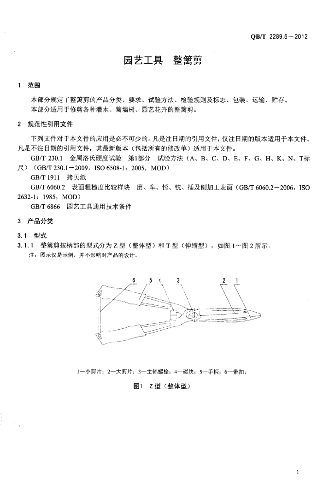 QB/T 2289.5-2012 标准预览