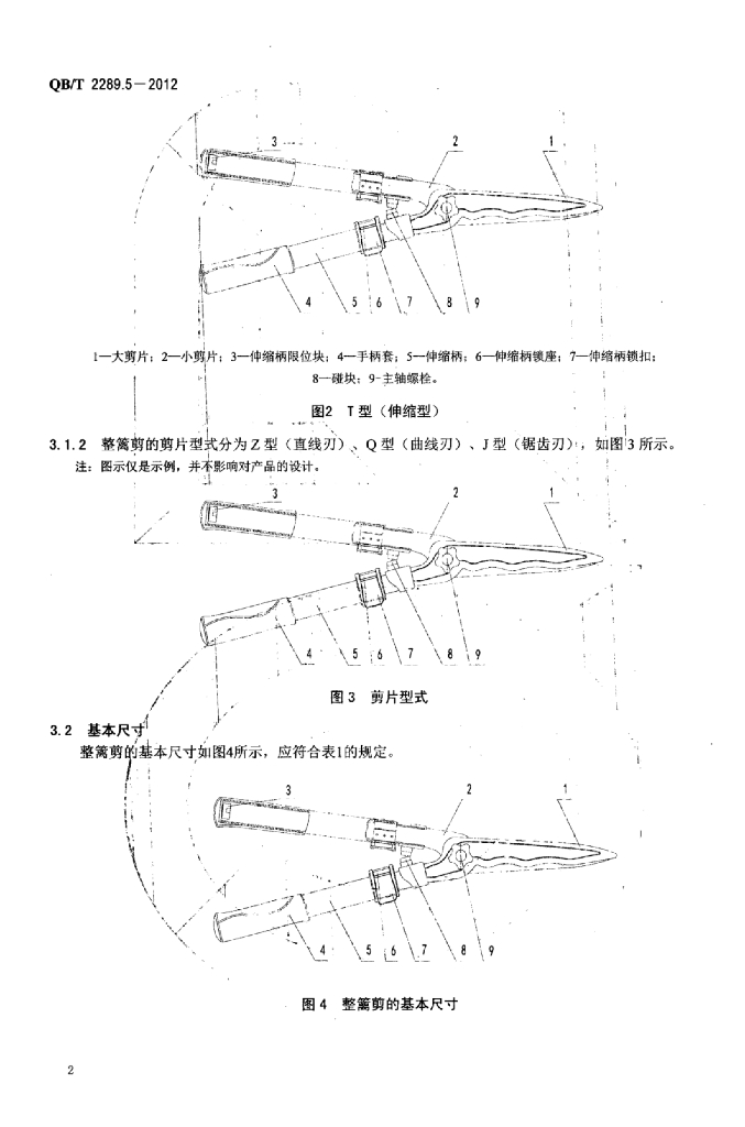 QB/T 2289.5-2012 标准预览