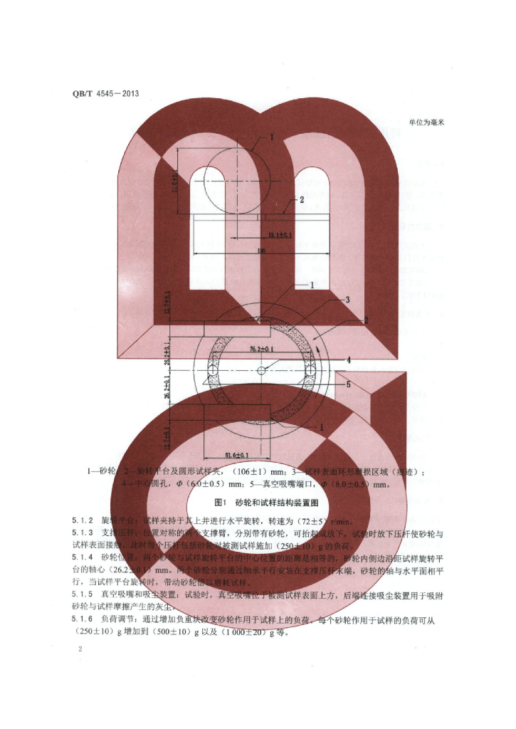 QB/T 4545-2013 标准预览