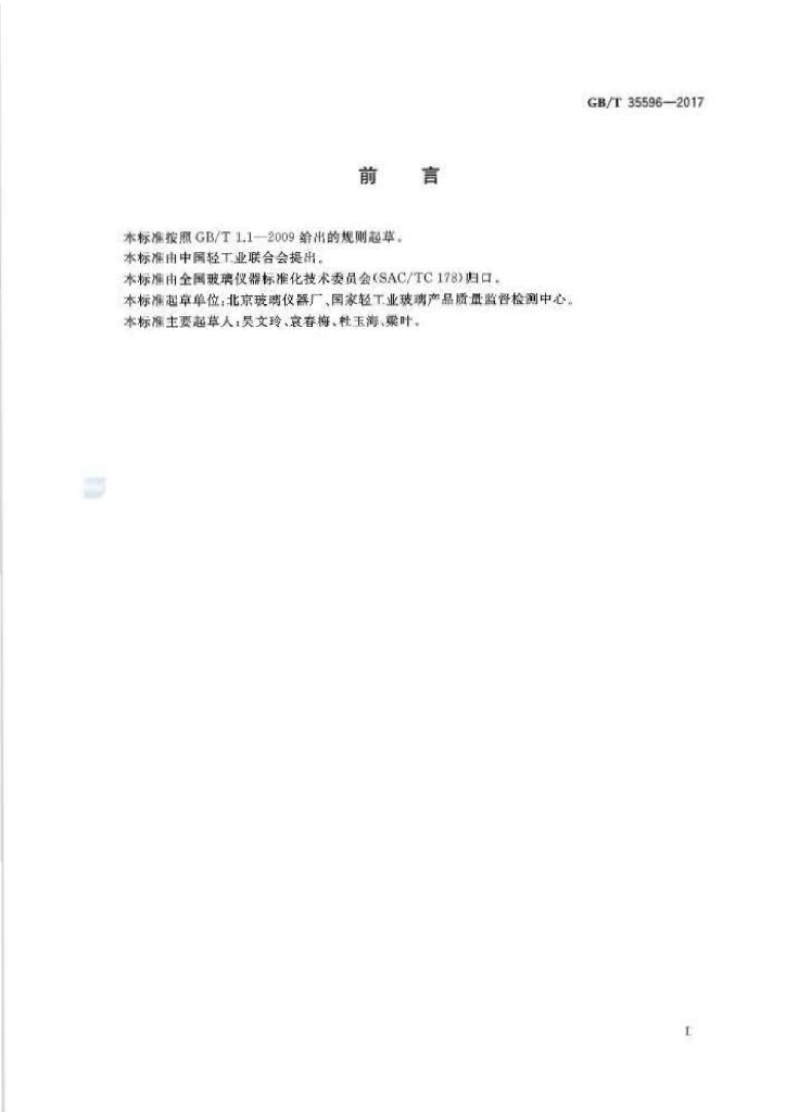 GB/T 35596-2017 标准预览