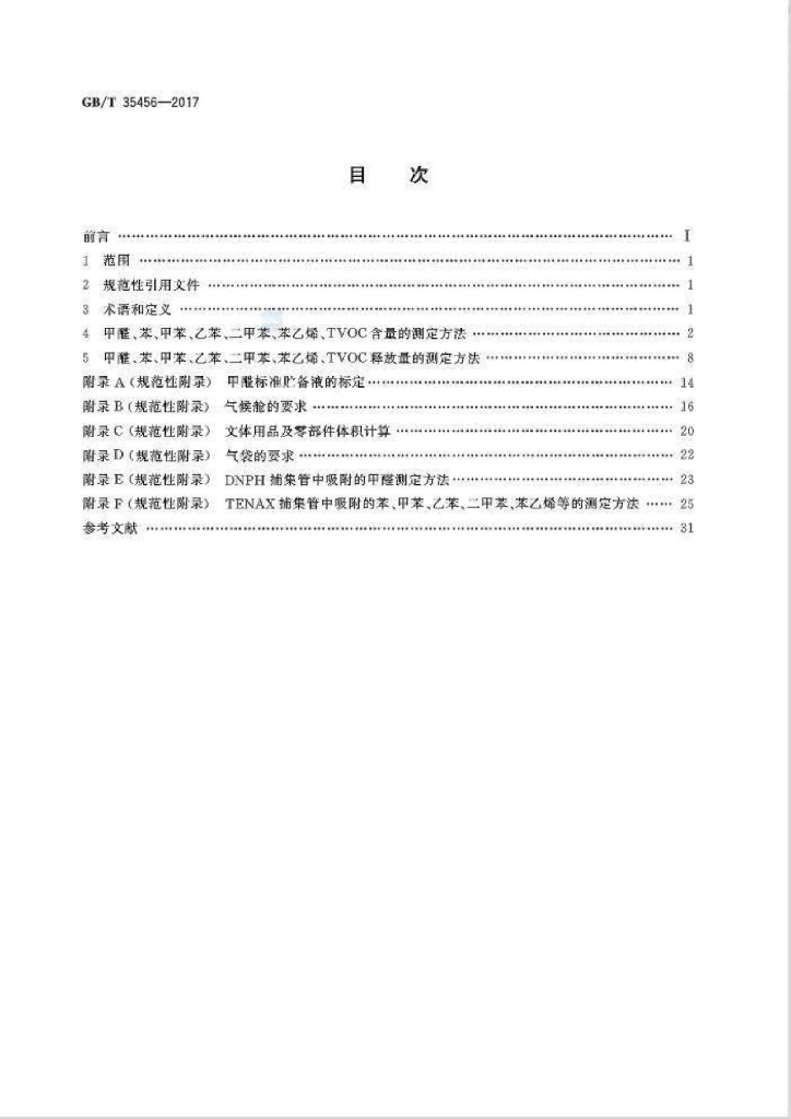 GB/T 35456-2017 标准预览