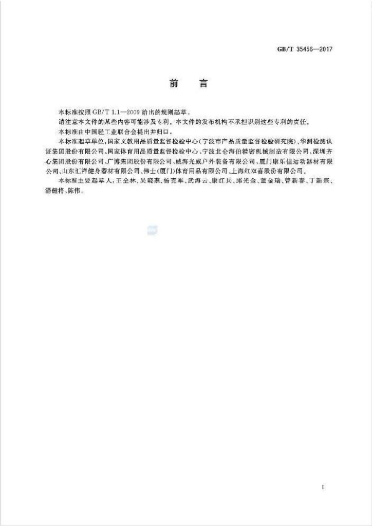 GB/T 35456-2017 标准预览