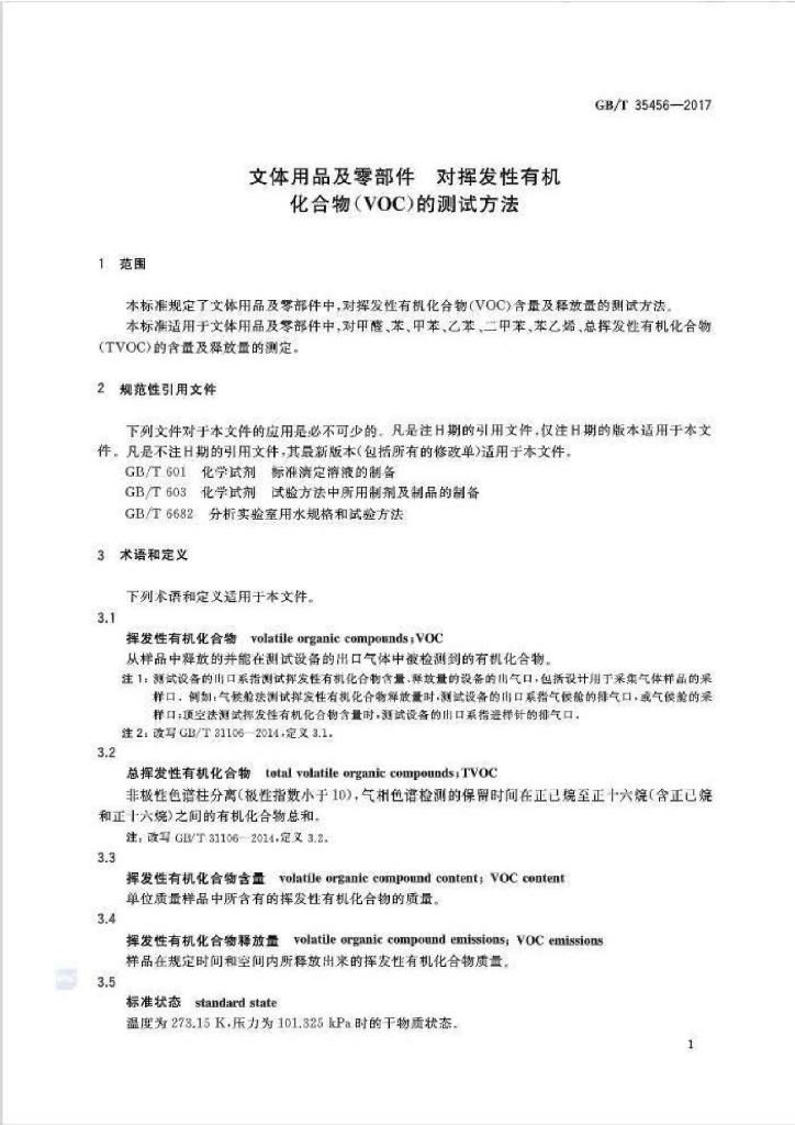 GB/T 35456-2017 标准预览