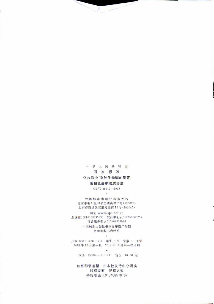 GB/T 36942-2018 标准预览