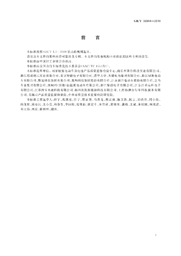 GB/T 36944-2018 标准预览