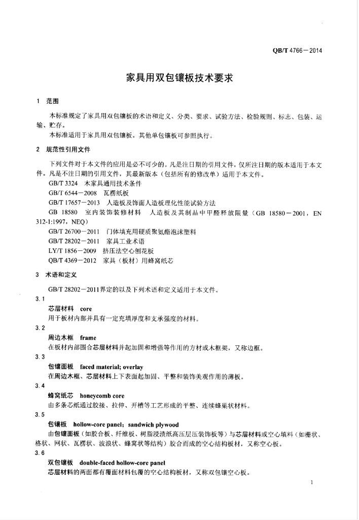 QB/T 4766-2014 标准预览