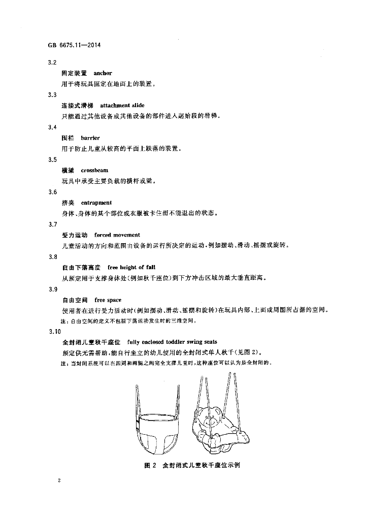 GB 6675.11-2014 标准预览
