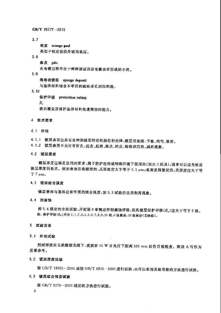 GB/T 29777-2013 标准预览