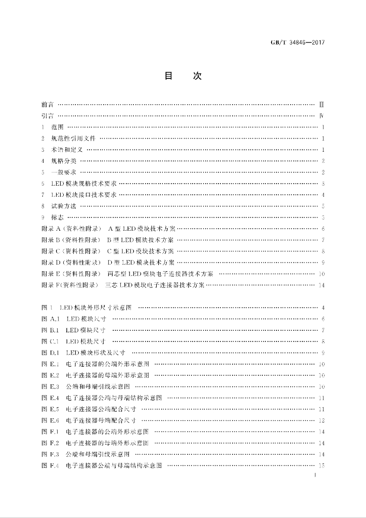 GB/T 34846-2017 标准预览