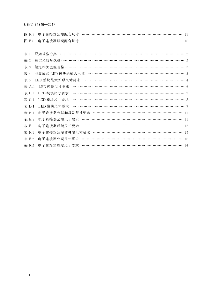 GB/T 34846-2017 标准预览