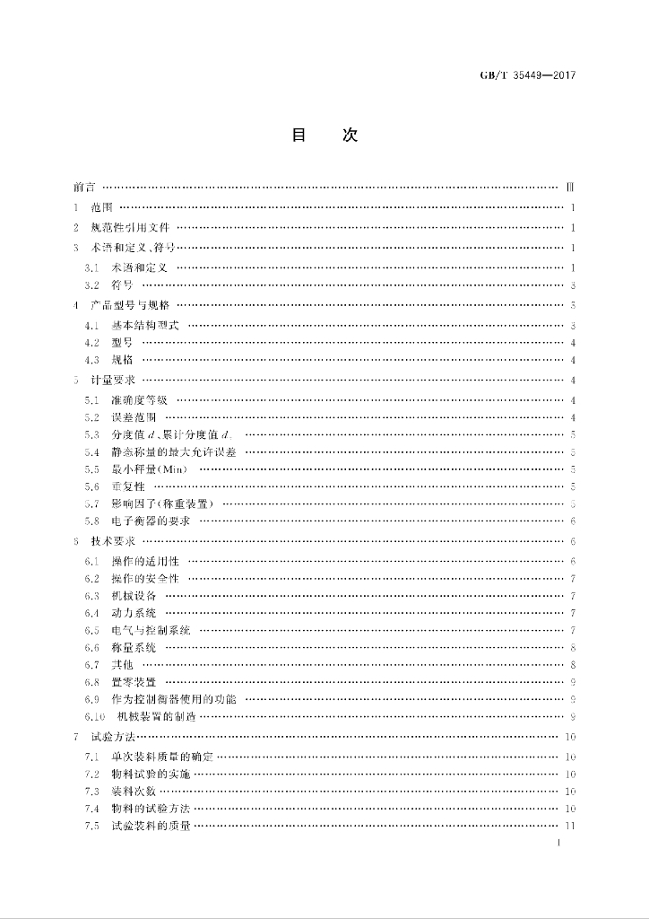 GB/T 35449-2017 标准预览