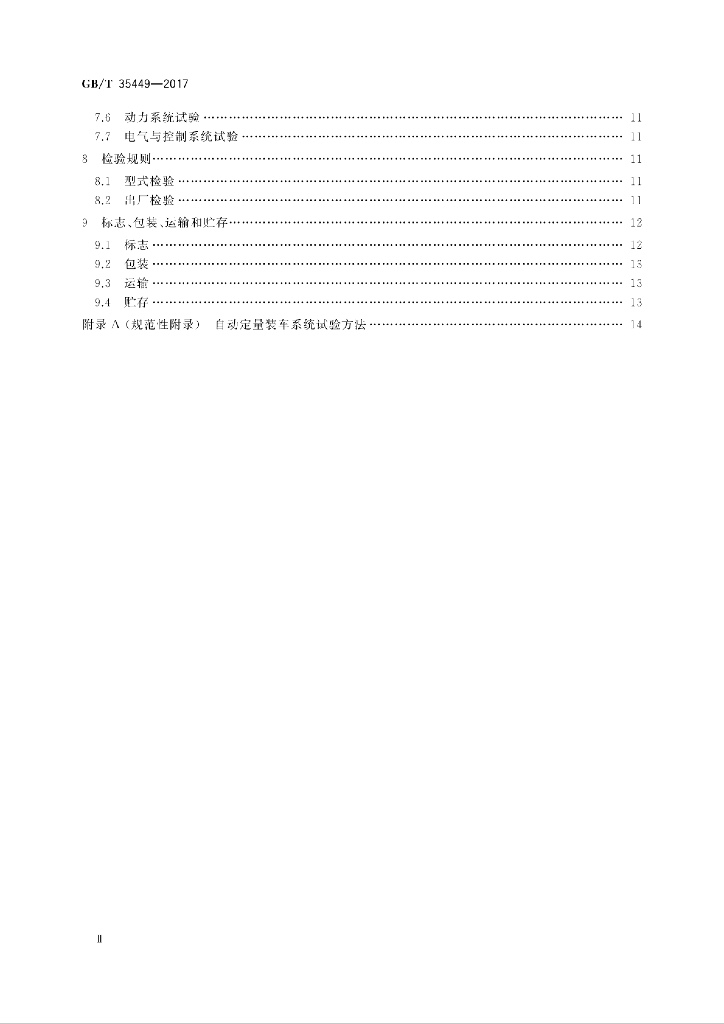GB/T 35449-2017 标准预览