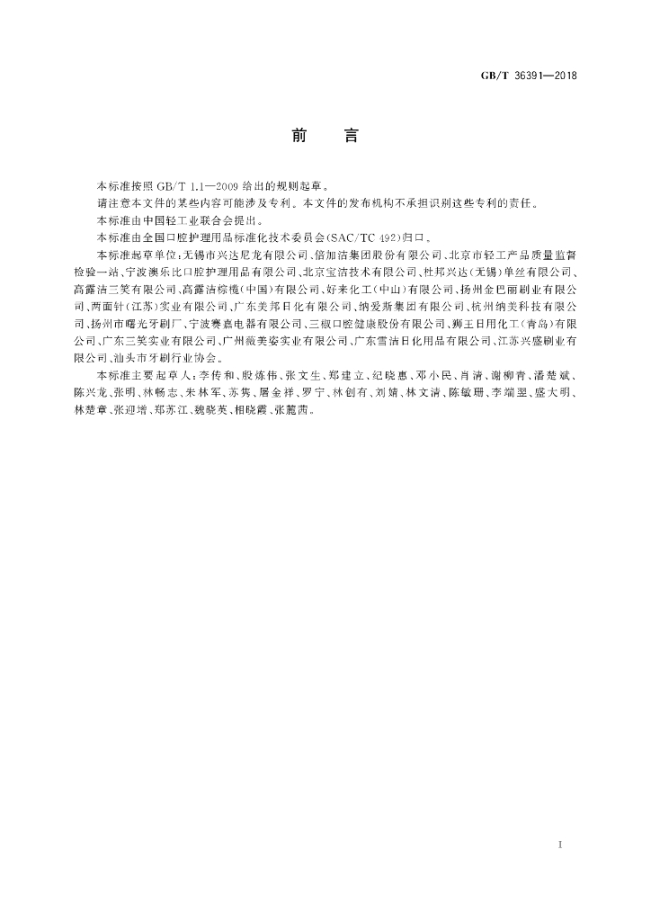 GB/T 36391-2018 标准预览