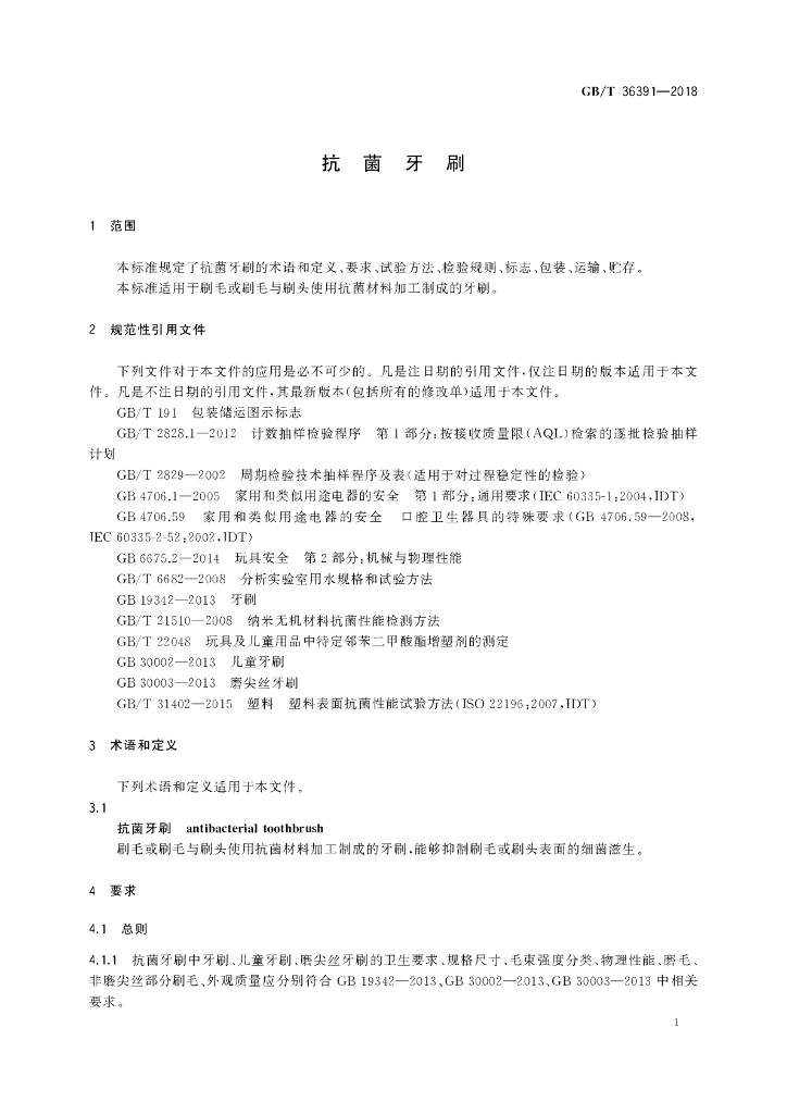 GB/T 36391-2018 标准预览