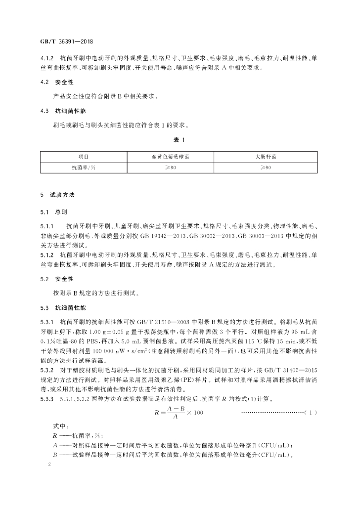 GB/T 36391-2018 标准预览