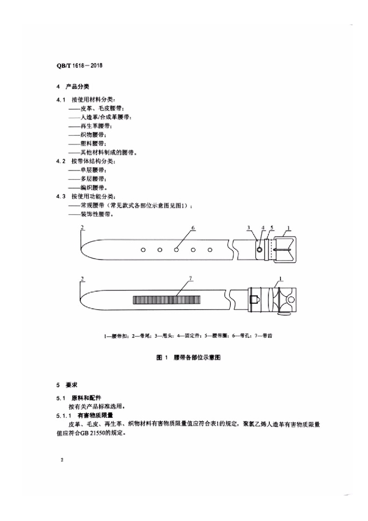 QB/T 1618-2018 标准预览