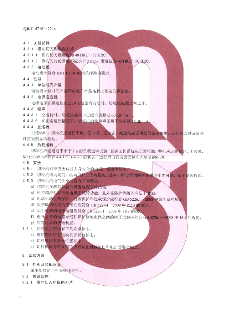 QB/T 4716-2014 标准预览