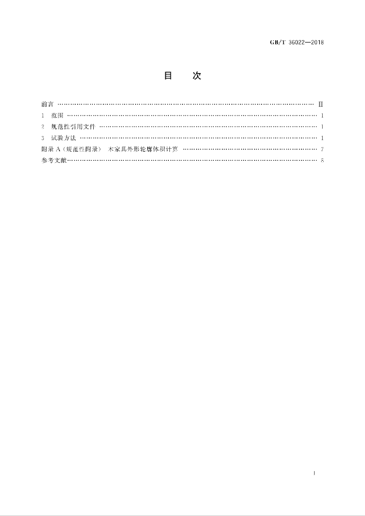 GB/T 36022-2018 标准预览