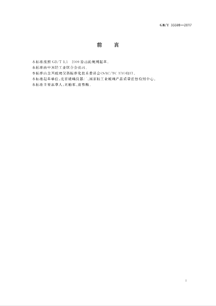 GB/T 35598-2017 标准预览