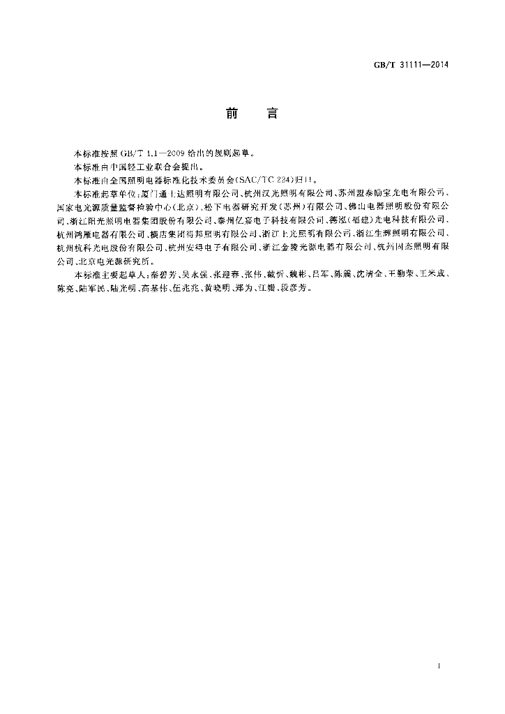 GB/T 31111-2014 标准预览