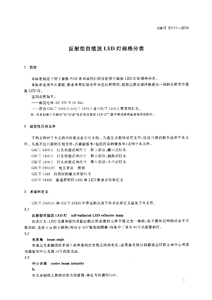 GB/T 31111-2014 标准预览