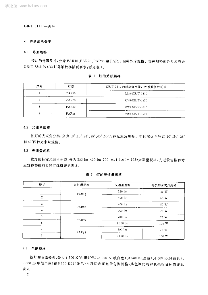 GB/T 31111-2014 标准预览