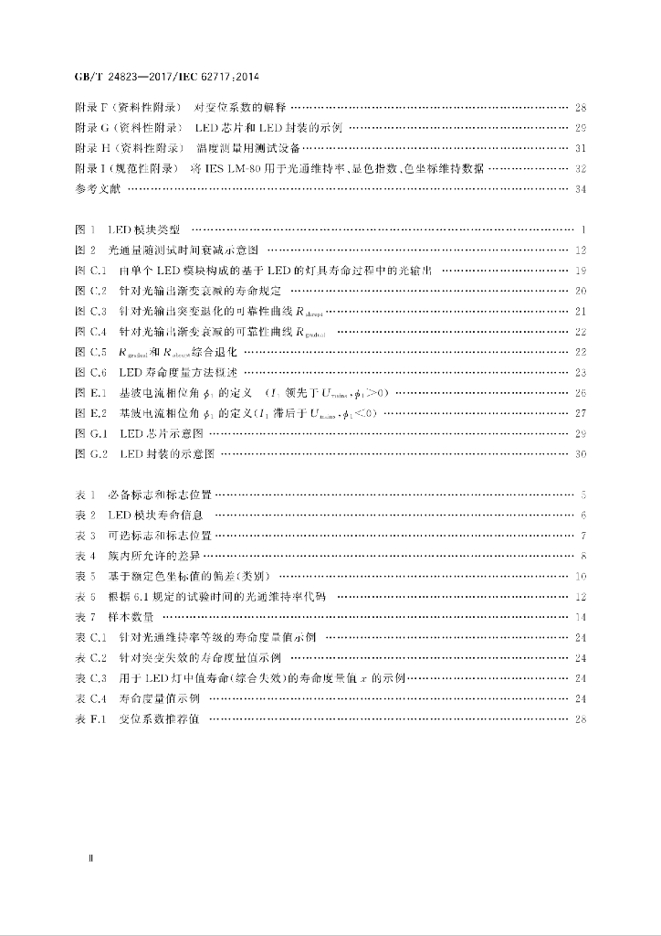 GB/T 24823-2017 标准预览