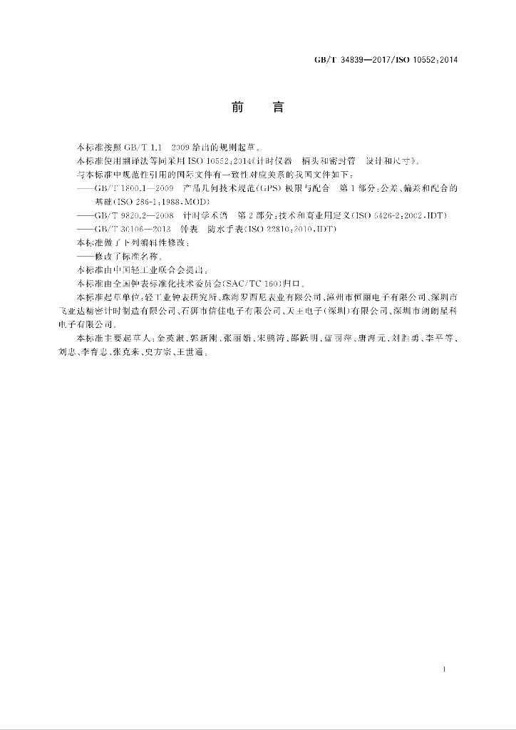 GB/T 34839-2017 标准预览