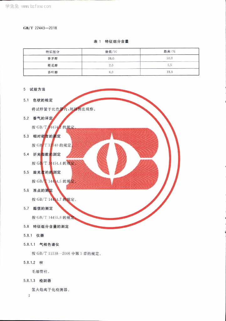GB/T 22443-2018 标准预览
