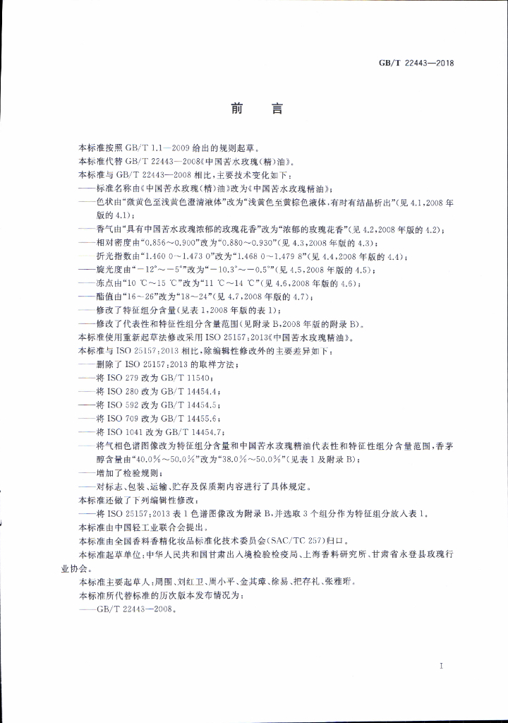 GB/T 22443-2018 标准预览