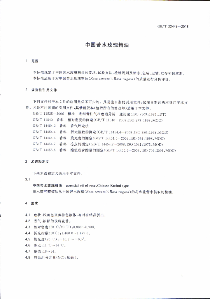 GB/T 22443-2018 标准预览