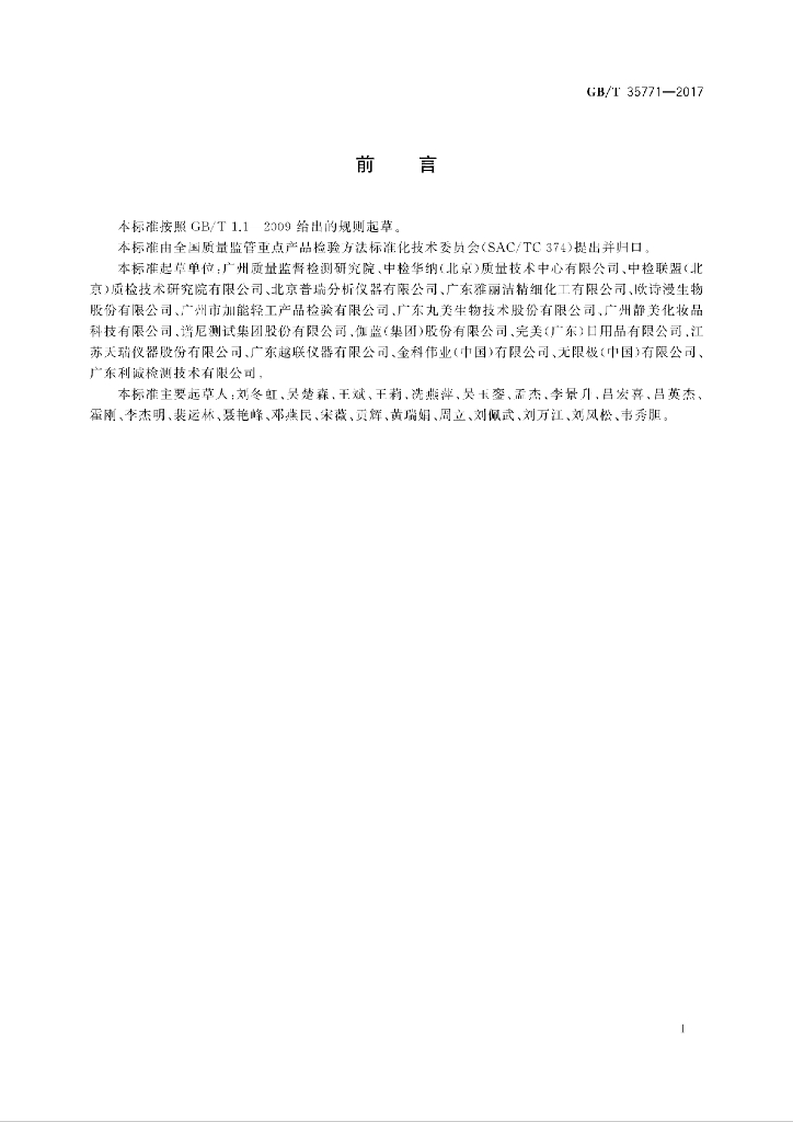 GB/T 35771-2017 标准预览