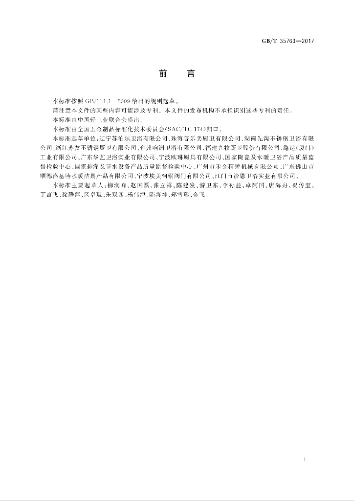 GB/T 35763-2017 标准预览