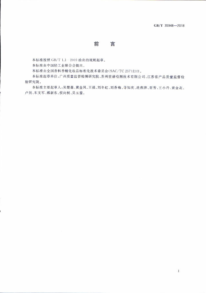 GB/T 35948-2018 标准预览