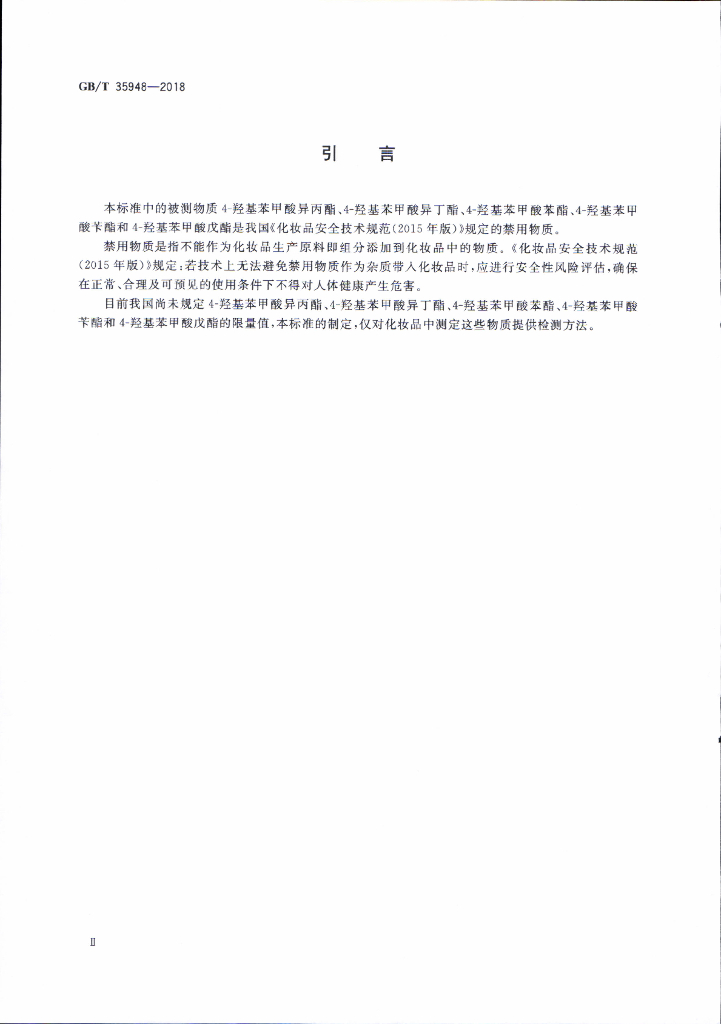 GB/T 35948-2018 标准预览
