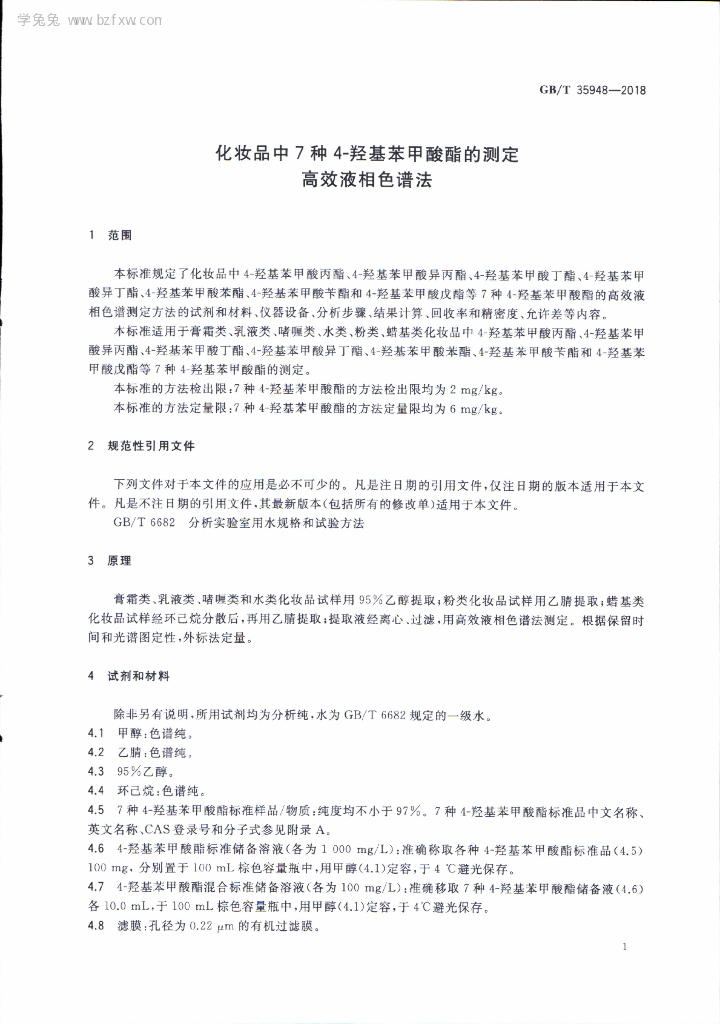 GB/T 35948-2018 标准预览