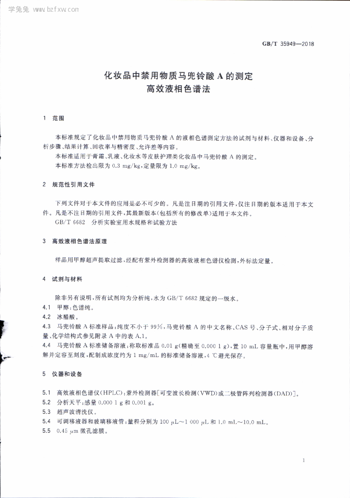 GB/T 35949-2018 标准预览