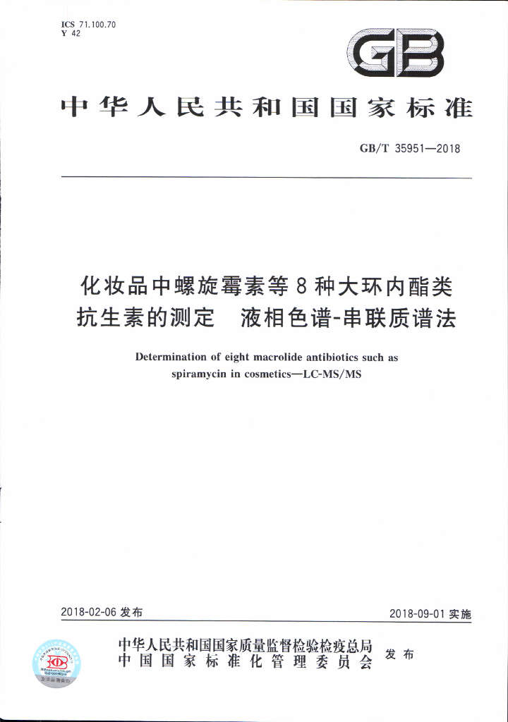 GB/T 35951-2018 标准预览