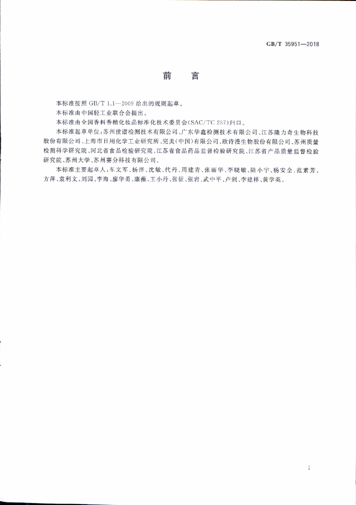 GB/T 35951-2018 标准预览
