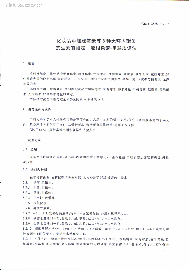 GB/T 35951-2018 标准预览