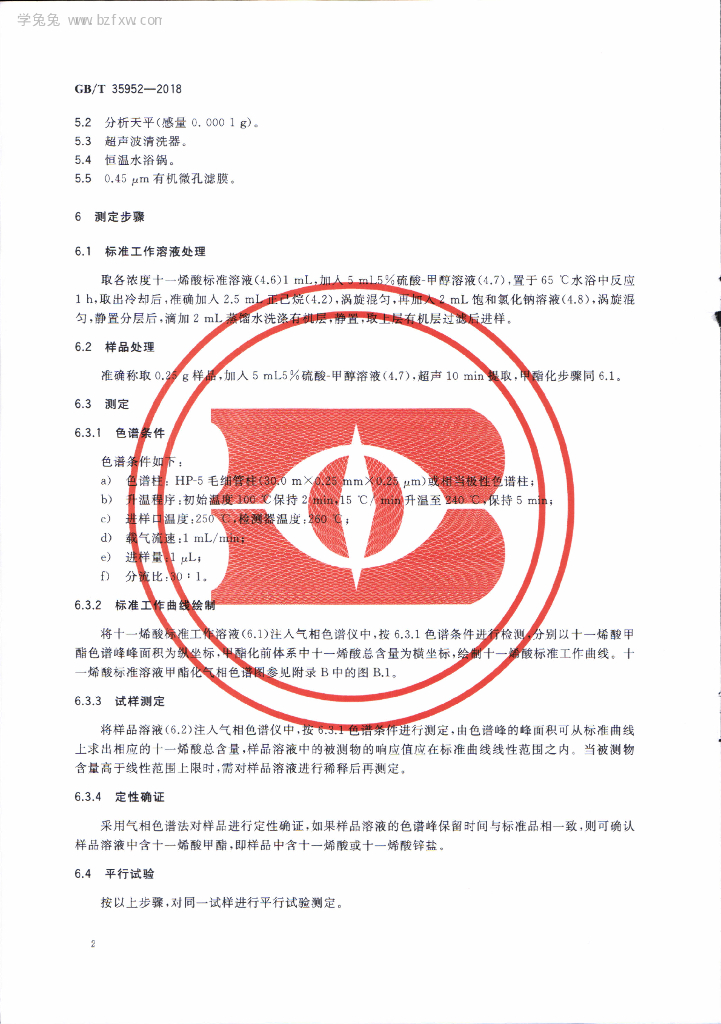 GB/T 35952-2018 标准预览