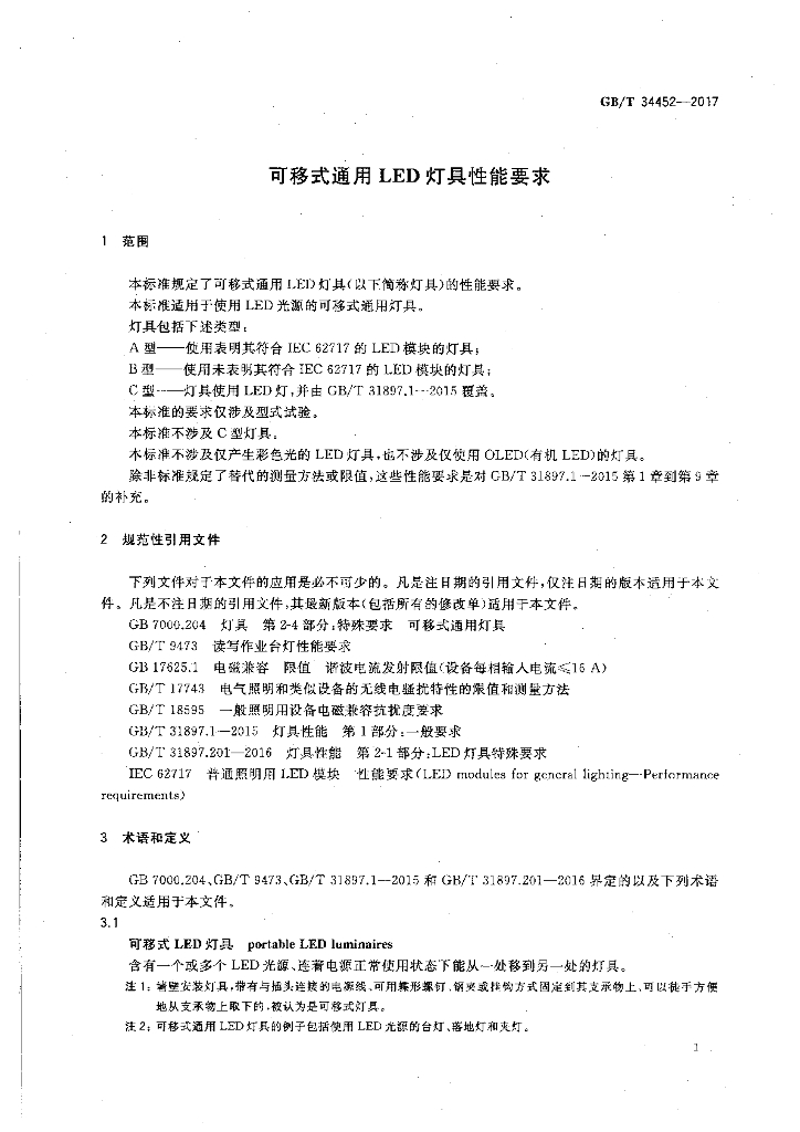 GB/T 34452-2017 标准预览
