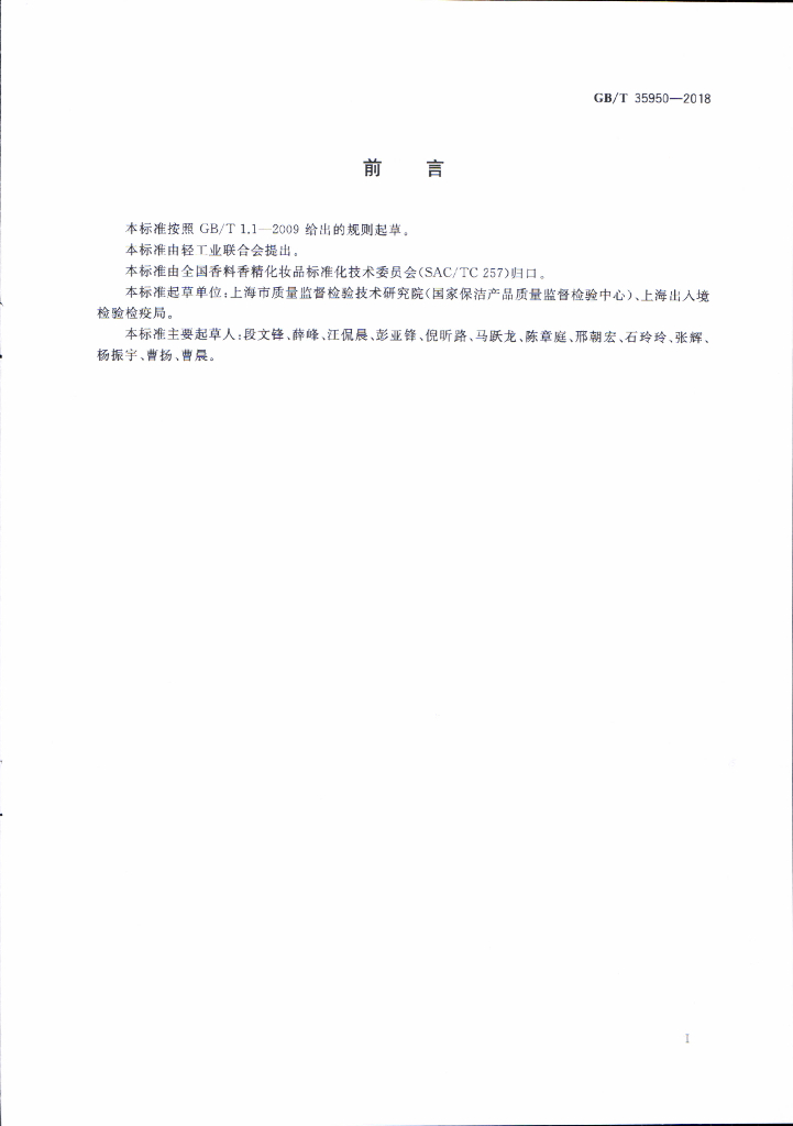 GB/T 35950-2018 标准预览