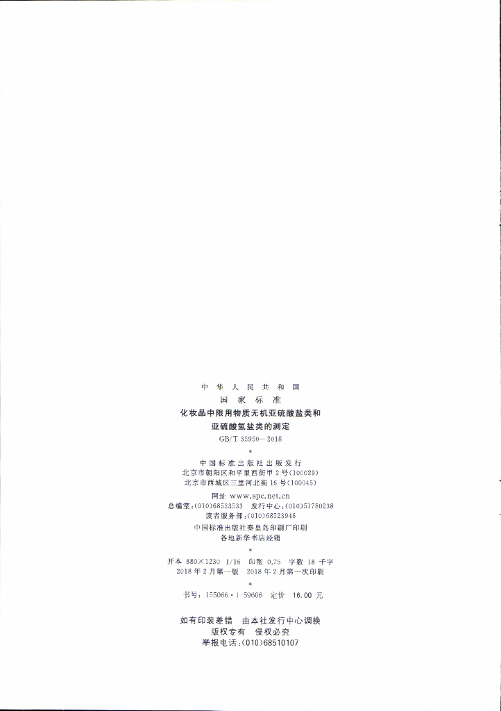 GB/T 35950-2018 标准预览