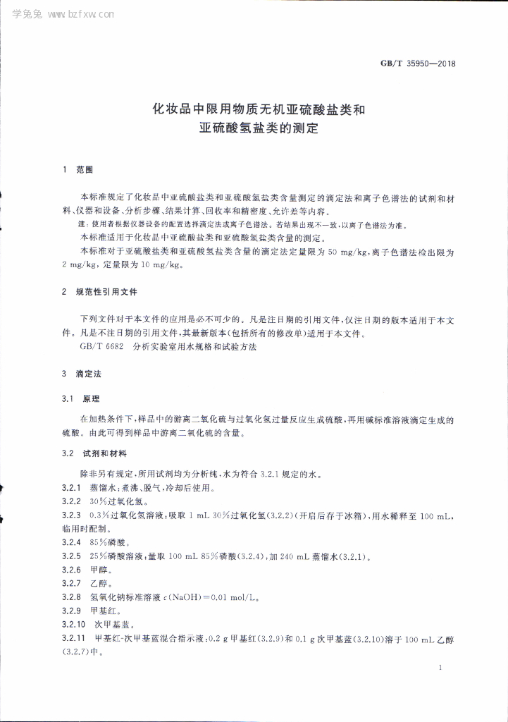 GB/T 35950-2018 标准预览