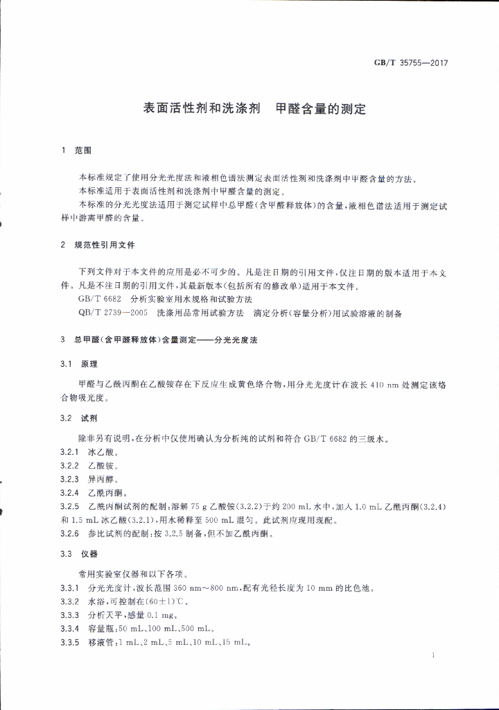 GB/T 35755-2017 标准预览
