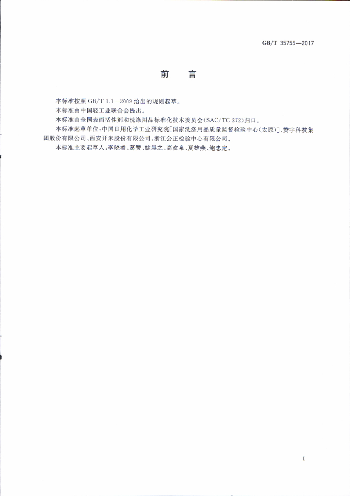 GB/T 35755-2017 标准预览