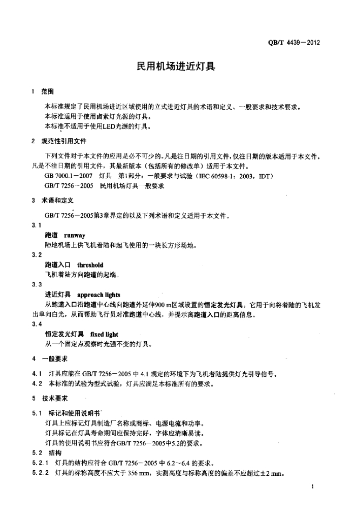 QB/T 4439-2012 标准预览