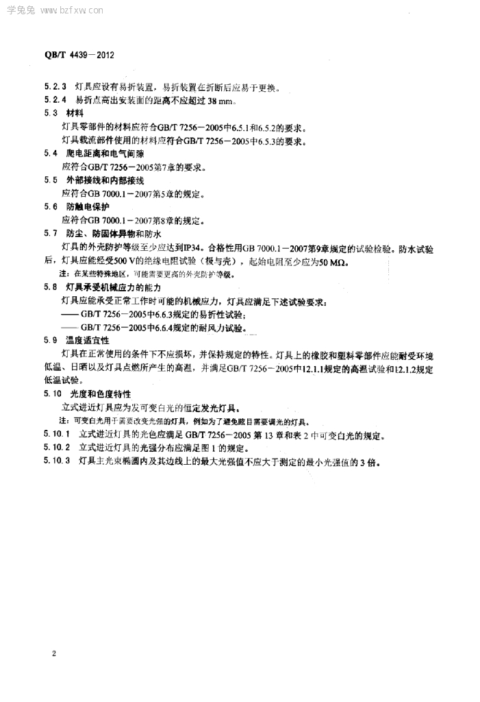 QB/T 4439-2012 标准预览